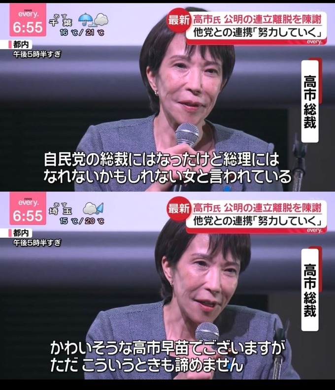 【悲報】かわいそうな高市早苗さん、ガリガリに痩せ細る