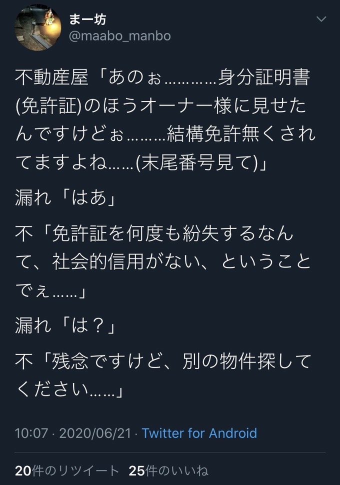 【悲報】ADHDさん、免許証をたった7回紛失しただけで社会的信用無しと判断されブチギレる