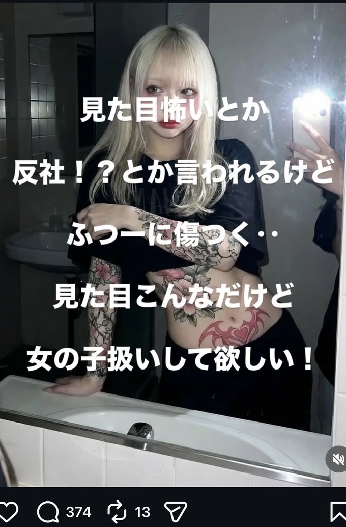 全身刺青のド工口ギャル「反社に間違われるけどあたし怖くない。普通の女の子扱いしてほしい」