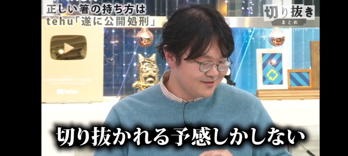 【悲報】Tehuくん(28)、変わり果てた姿で発見される