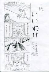 俺のマンガが載った遥か昔のヤンマガが出てきた