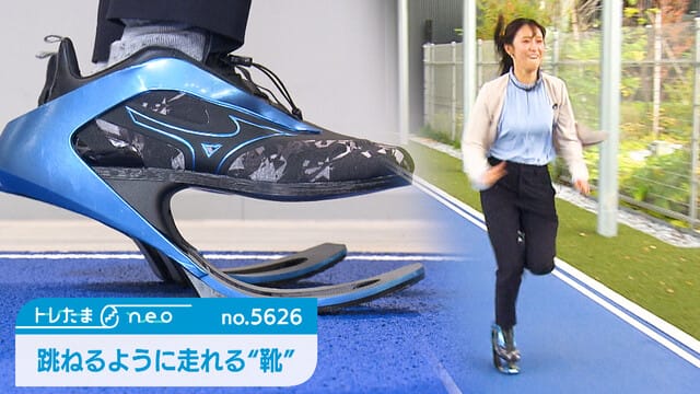 【動画】工ッチな女子アナ、「跳ねるように走れる靴」で全力疾走させられてしまう