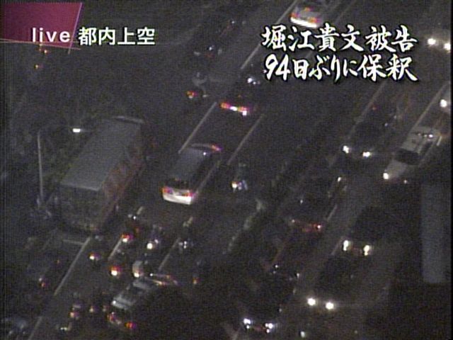 今から保釈されたホリエモンをバイクで追っ掛ける