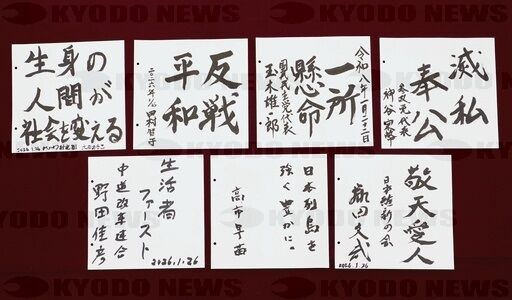 【悲報】日本の政治家、字が汚すぎる