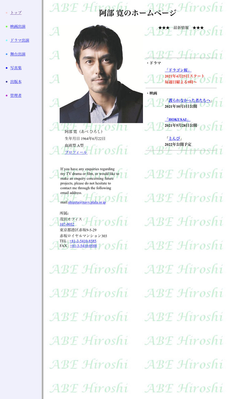 【画像あり】【悲報】阿部寛さんのホームページ、写真を最新 ...