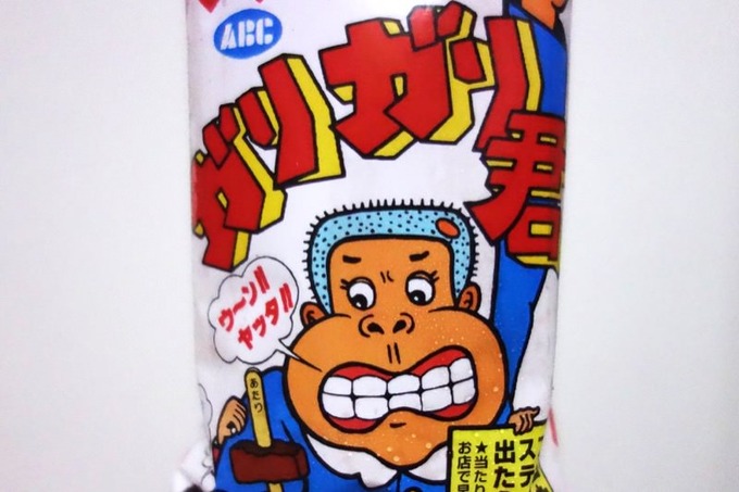 garigari2