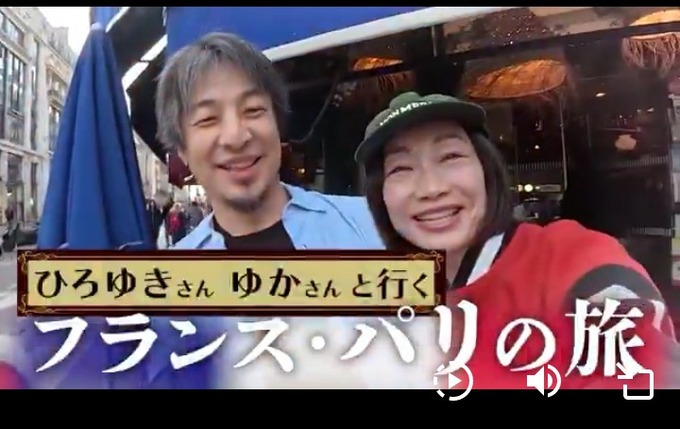 ひろゆき、妻とのパリデート姿を公開！！ 「ここまでデレデレのひろゆきさん見られるのは貴重」