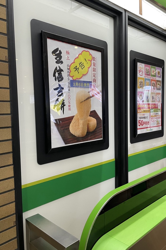 【悲報】信玄餅、広告が性的搾取すぎると話題に
