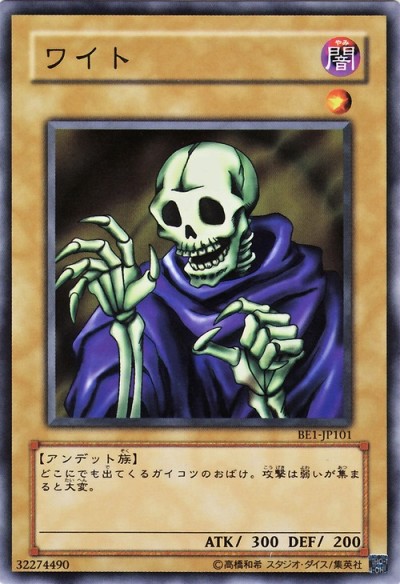 ワイト