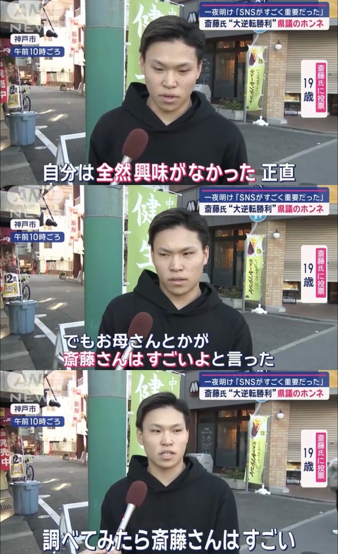 斎藤元彦に投票したZ世代「お母さんが斎藤さんは凄いと言ってて、調べたら斎藤さんはすごかった。僕はTiktokの情報を100%信用してる」