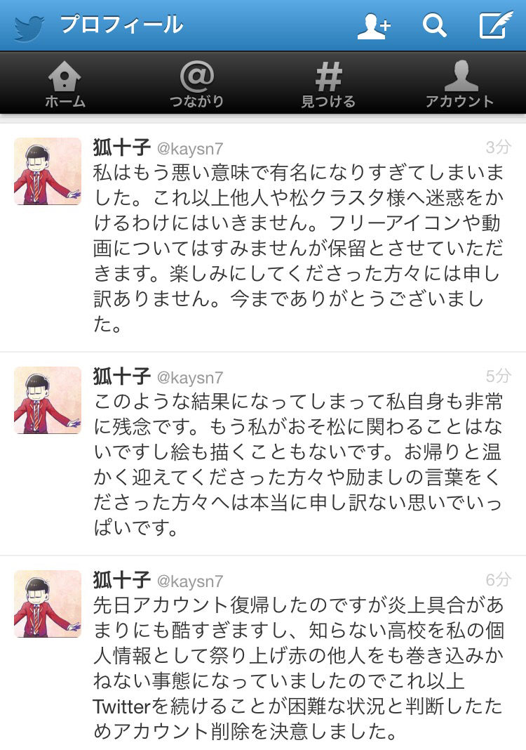 もみあげチャ シュ 悲報 リアルおそ松さんに会った 虚言癖の腐女子 ツイッターアカウントを削除し再度逃亡 ライブドアブログ もみあげチャ シュ 悲報 リアルおそ松さんに会った 虚言癖の腐女子 ツイッターアカウントを削除し再度逃亡 ライブドアブログ