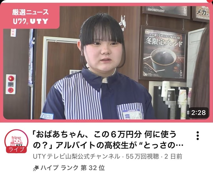 JKコンビニ店員がおばあちゃんを詐欺から守るお手柄！！めっちゃいい子だな