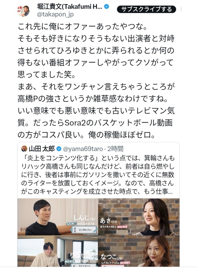 ホリエモン「石丸より先に俺に恋愛リアリティショーのオファーがあった。ひろゆきに弄られるだけだから断った」