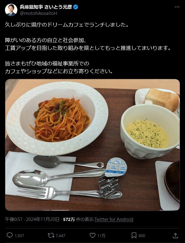 【悲報】折田楓ちゃん、何故か斎藤元彦の公式X（旧Twitter）にログイン出来ていた