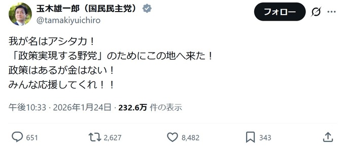 【訃報】玉木雄一郎、盛大に滑る
