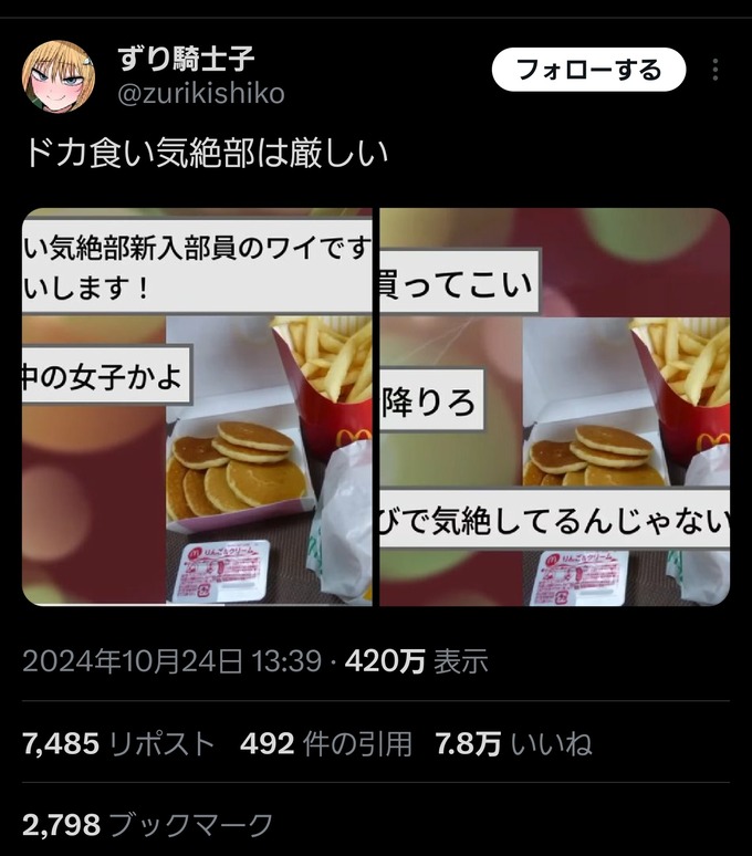 【悲報】なんJ発祥の「ドカ食い気絶部」、完全にXの文化になってしまう