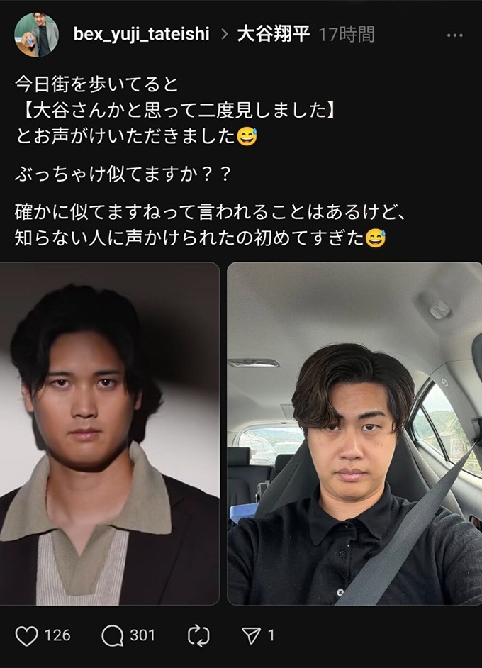 男さん、「大谷翔平かと思って二度見しました」と言われてしまう