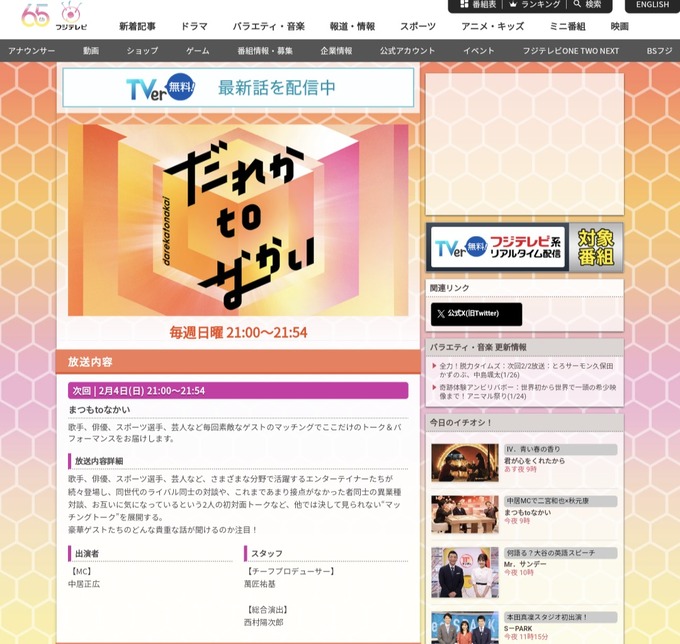 【悲報】『まつもtoなかい』終了