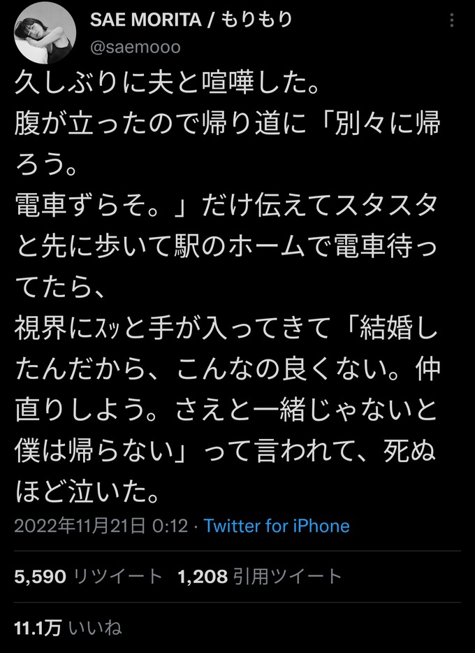 【感動】女さん「久しぶりに夫と喧嘩した。ムカついたので別々に帰ろうって言ったら…」