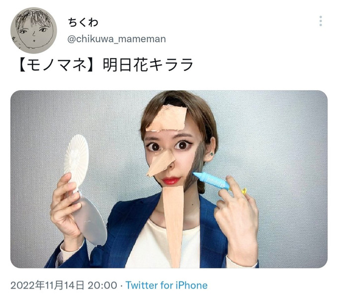 【悲報】明日花キララさん、YouTuberにモノマネされてブチギレる
