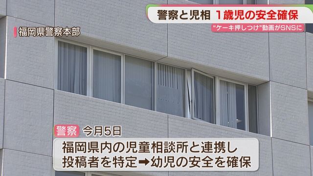 ケーキに赤ちゃんの顔を押し付ける虐待動画がアップされた事件、警察と児相が幼児を保護のサムネイル