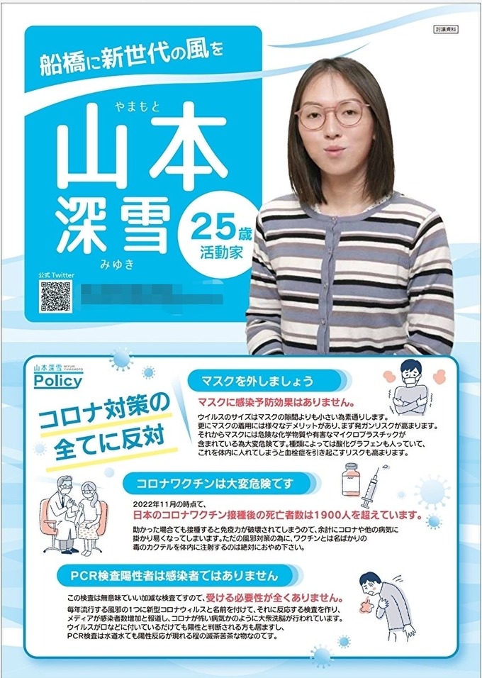 【悲報】船橋の市議会議員に立候補した女の子「私には極道のバックがいます」