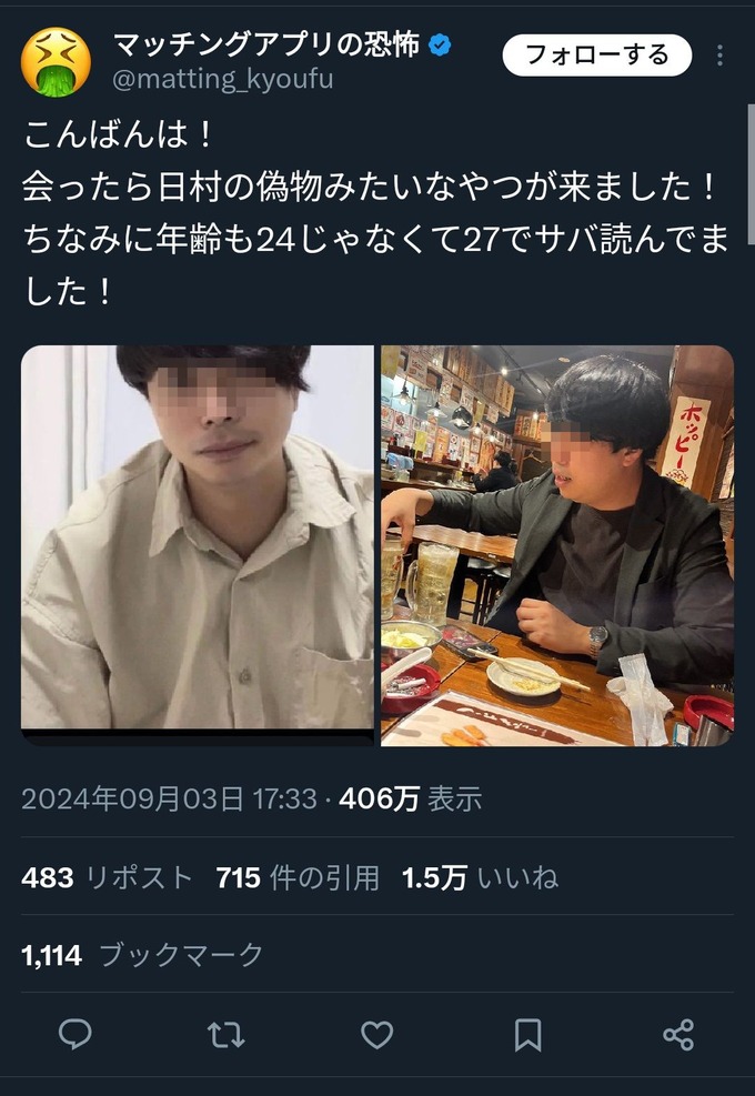 女さん「マッチングアプリで堂本剛似に会いに行ったらバナナマン日村が来て草」