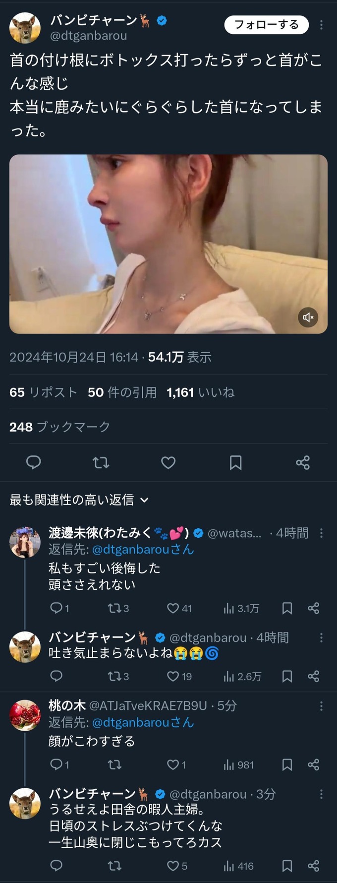 女さん「助けて！首にボトックス注射したら首がグラグラして頭を支えられなくなったの！」