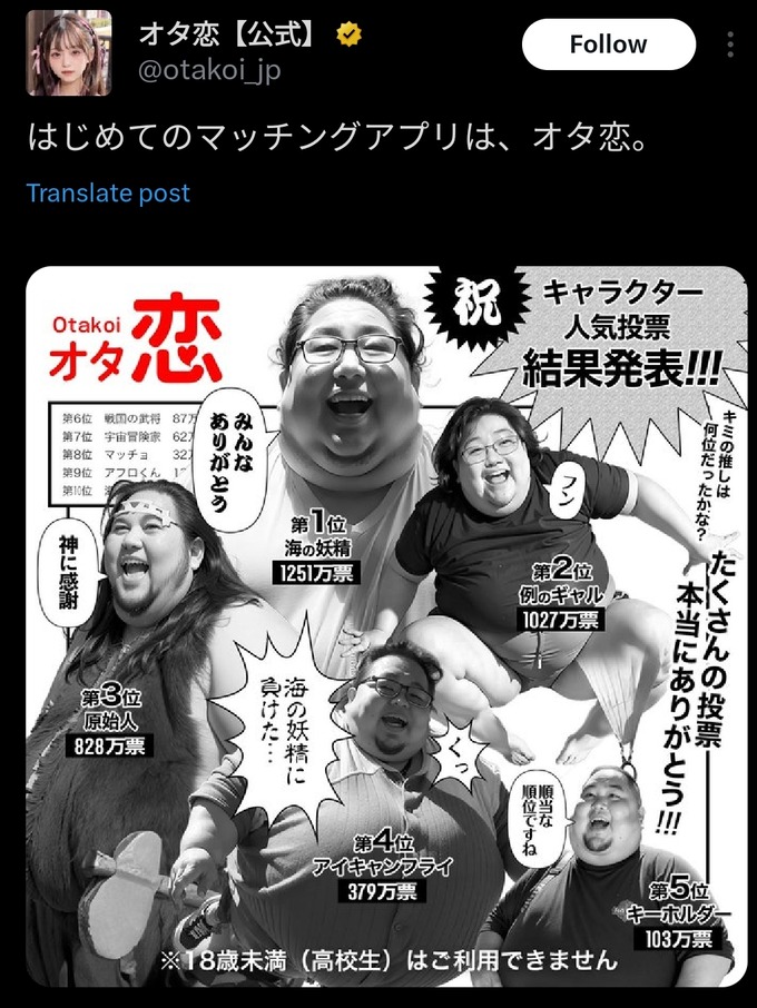 【悲報】マッチングアプリ『オタ恋』さん、弱者男性を使ってとんでもない企画をしてしまう