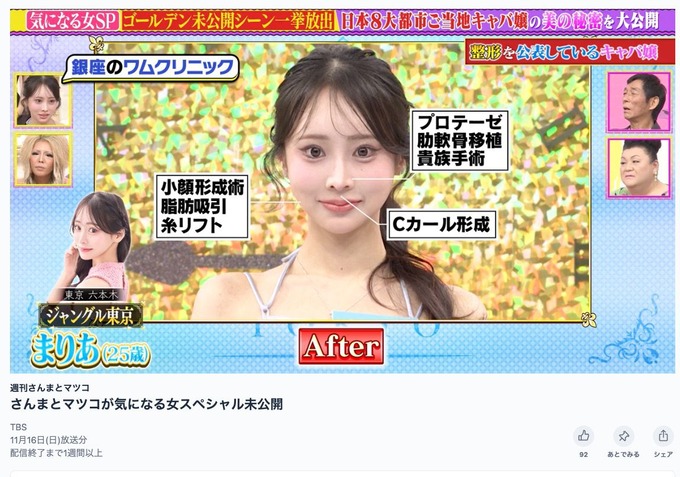 テレビ「港区美女スペシャル」→見事にカリカリ女だらけだと話題に