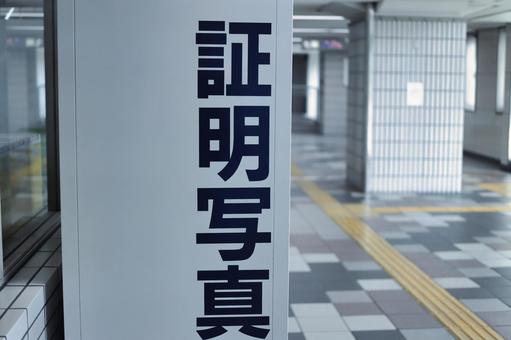 shoumei