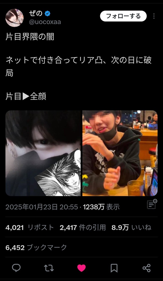 Z世代女子「片目イケメンと付き合った結果wwwwww」