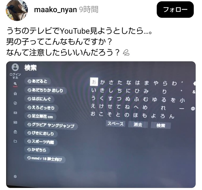【悲報】工口ガキ、ママに検索結果を見られてしまう