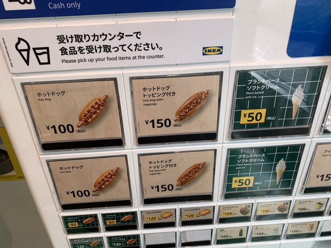 【悲報】IKEAのホットドッグとソフトクリーム、価格破壊か