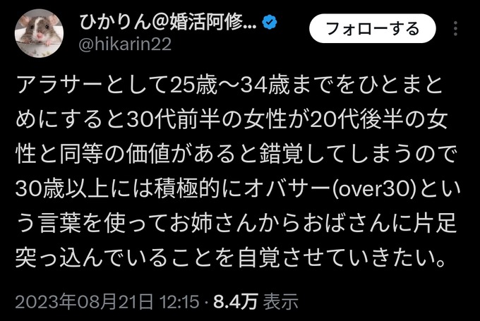 【朗報】アラサー女性、新しい愛称を授かる