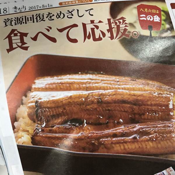 unagi3