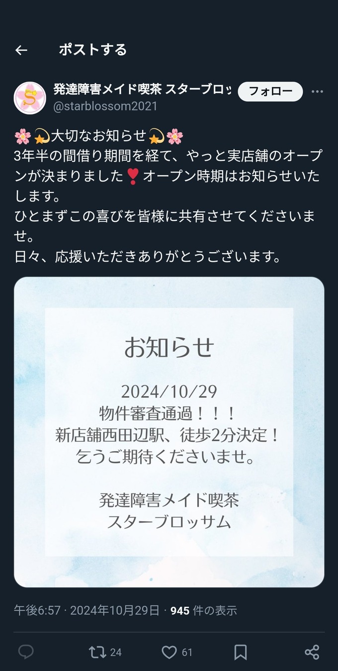 『発達障害メイド喫茶』大阪にオープンｗｗｗｗｗｗ