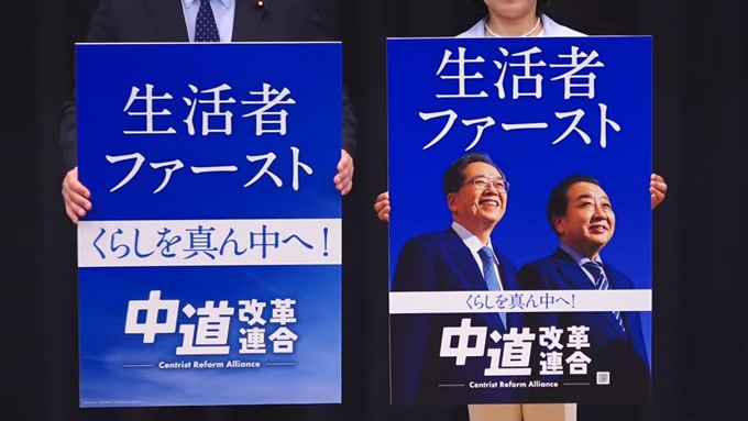 【朗報】中道改革連合のポスター、なんだか面白い仕上がりになる