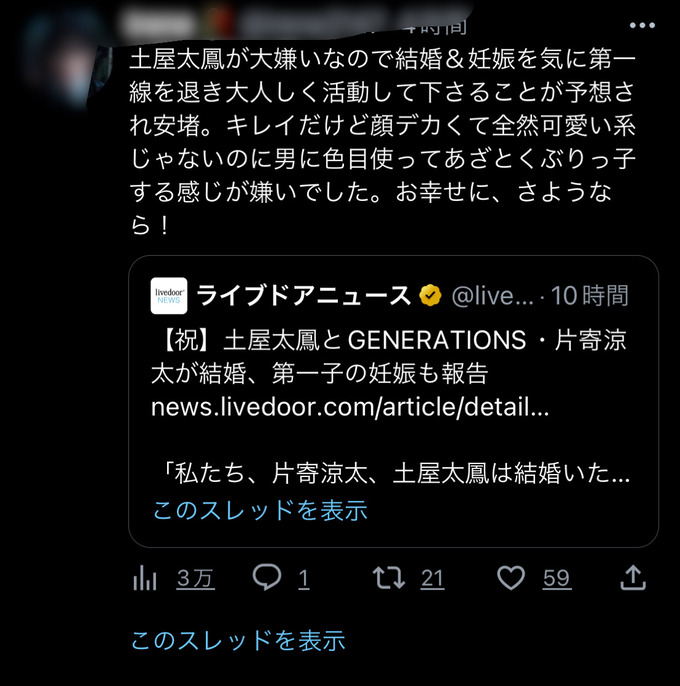 【悲報】土屋太鳳さん、結婚を発表しただけで女さんにブチギレられる