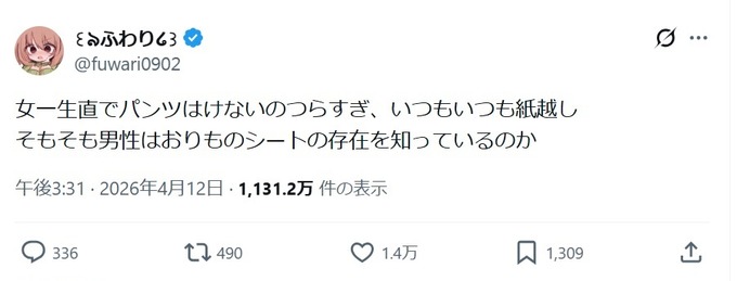 女の子「一生パンツ直に履けないの辛すぎ」