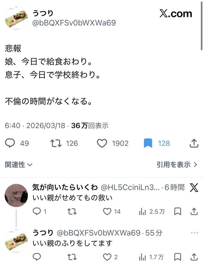 ママ「息子達が学校休みになって不倫する時間が無くなった」