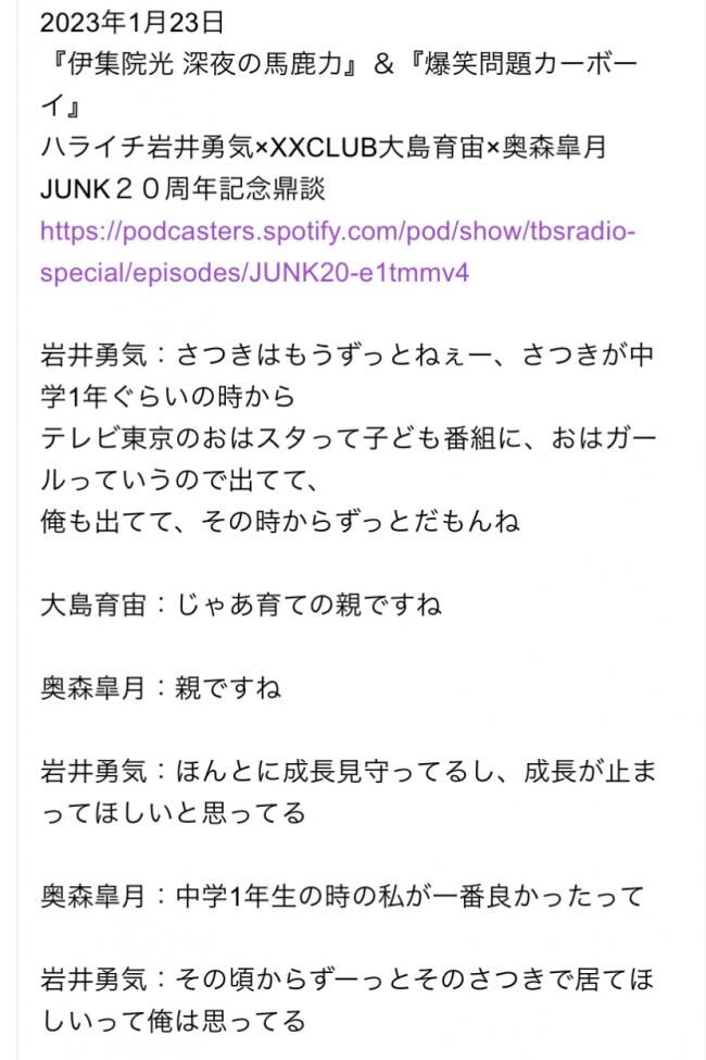 ハライチ岩井「嫁は中1の頃が1番良かった」