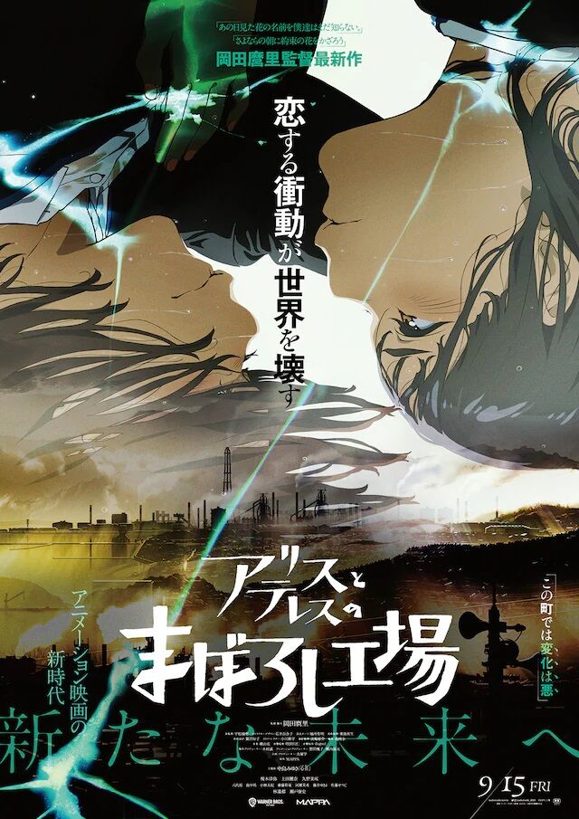 【悲報】MAPPA渾身のオリジナルアニメ映画「アリスとテレスの幻工場」、とんでもない特典商法をしてしまう