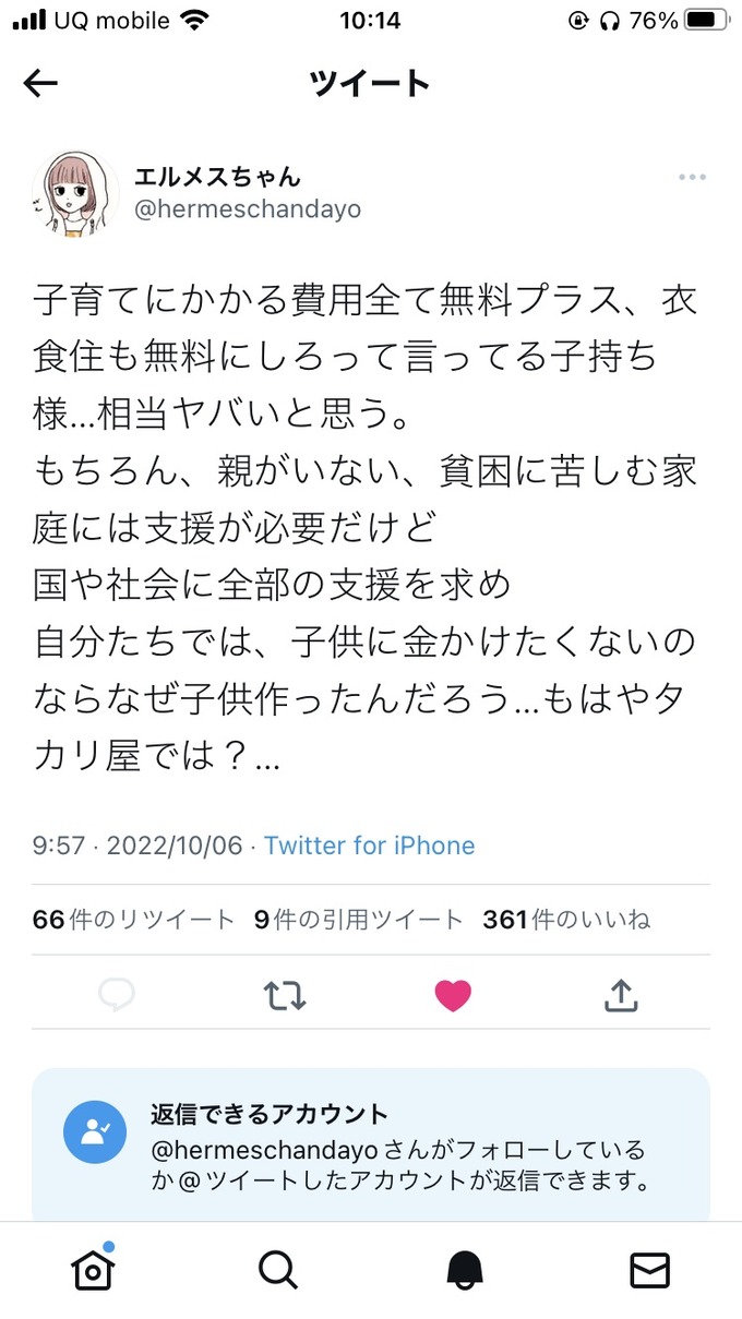 【悲報】「子育て支援は“持てる者への逆再分配”」という批判がTwitterで女性を中心に巻き起こる