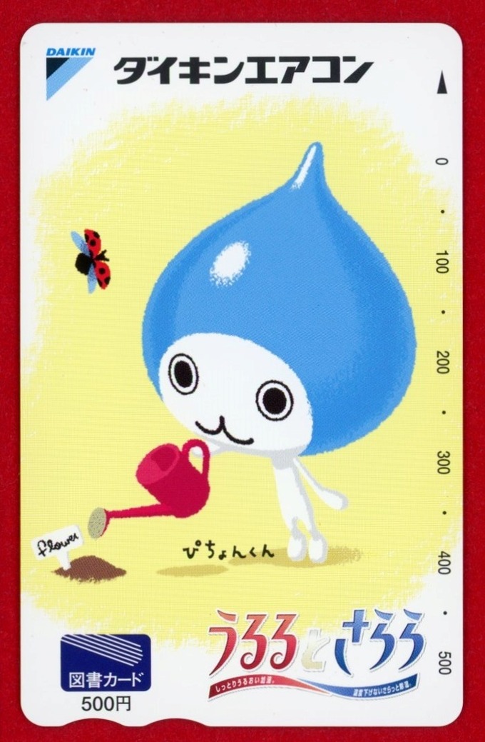 uru