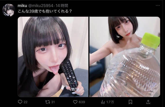 【画像】女さん「こんな39歳でも抱いてくれる？」