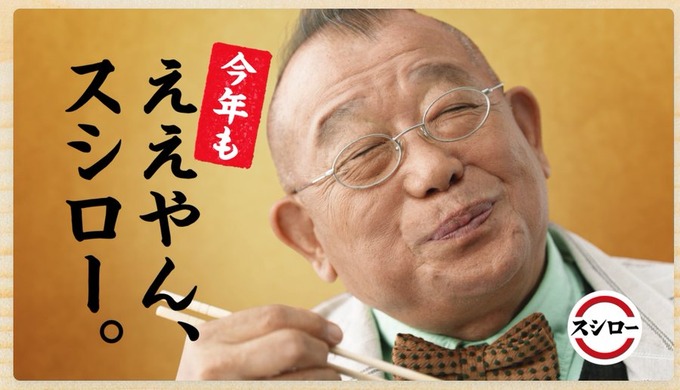 【悲報】鶴瓶、スシローのホームページから消える