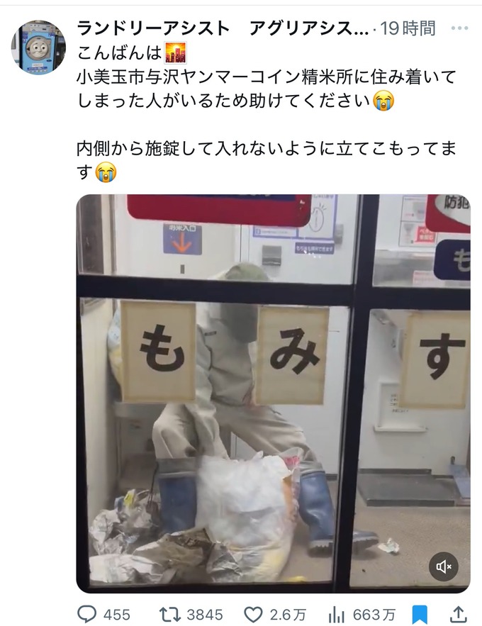 【悲報】ホームレスさん、精米機に住み着く