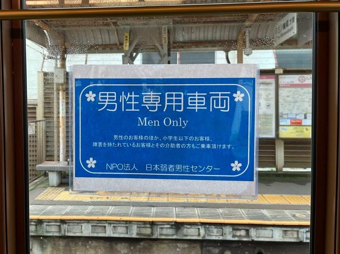 【朗報】男性専用車両、ついに爆誕ｗｗｗｗｗｗｗｗｗ