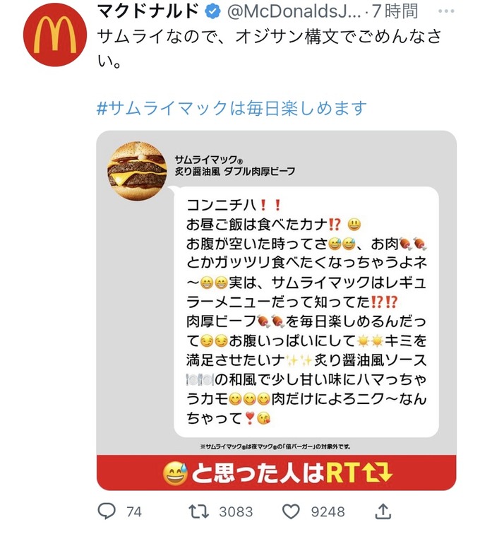 【悲報】マクドナルドの公式Twitterさん、盛大に滑る